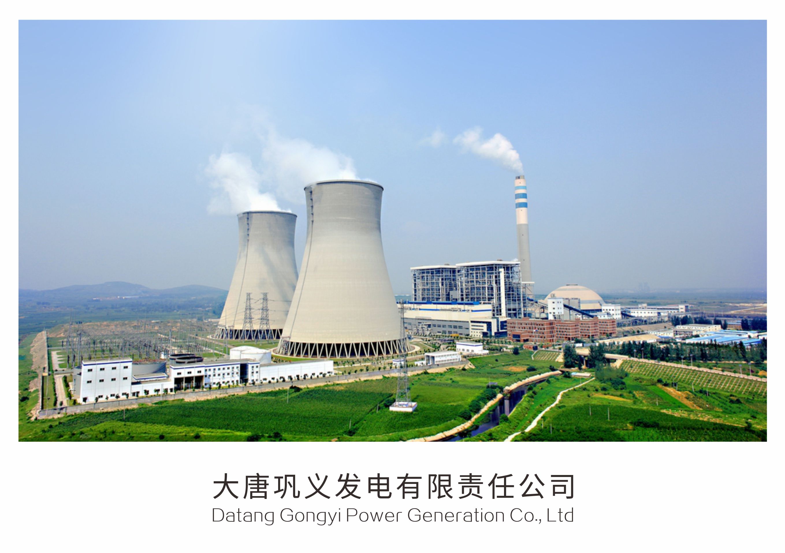 大唐鞏義發(fā)電有限責(zé)任公司用水設(shè)備